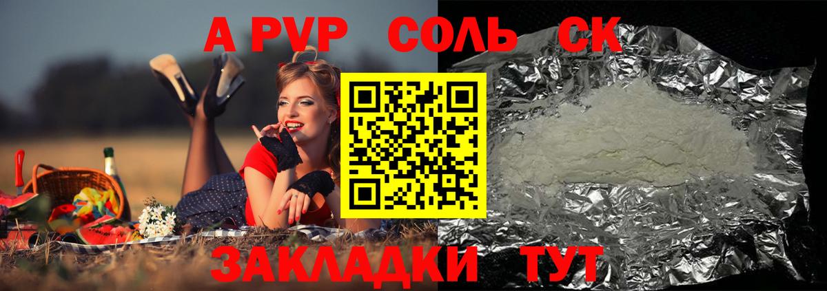 А ПВП крисы CK  Alfa_PVP СК  Вход с VPN  A-PVP СК  Вологда 