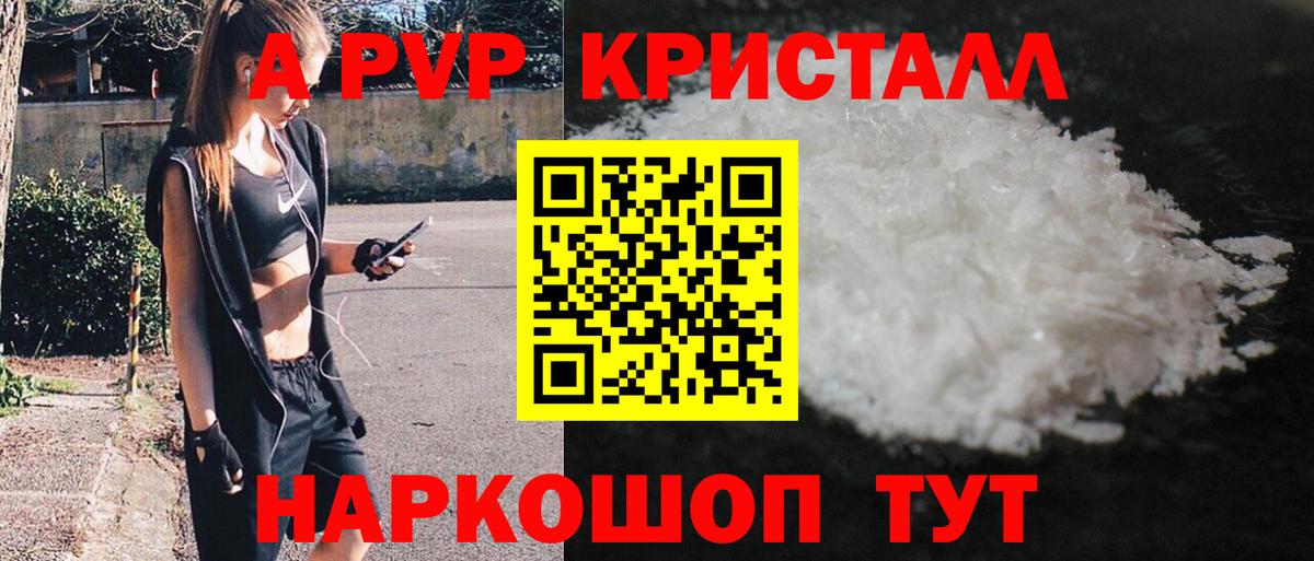 APVP кристаллы  А ПВП СК  Alfa_PVP крисы CK  наркота  Вологда  APVP 