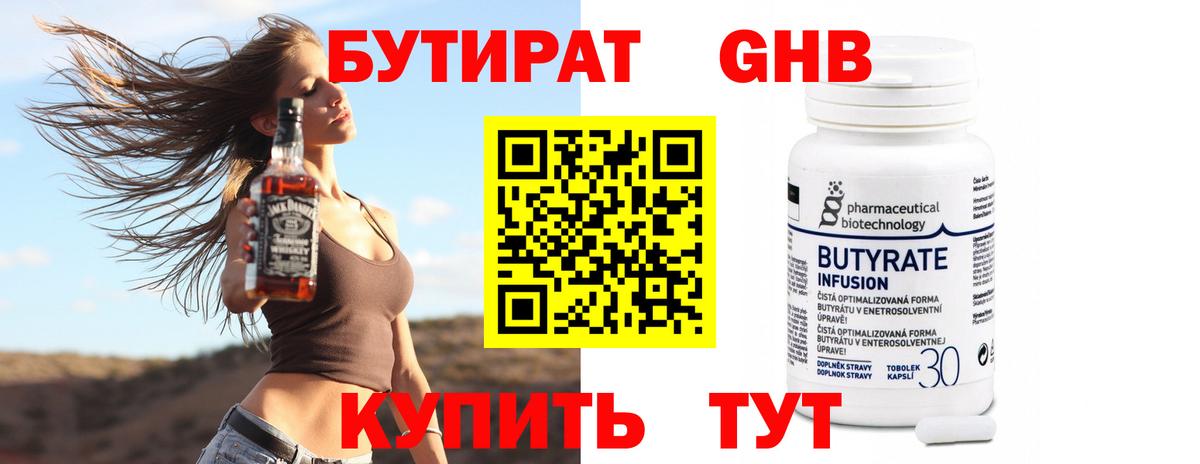 Бутират Butirat  Вход с VPN  Вологда 