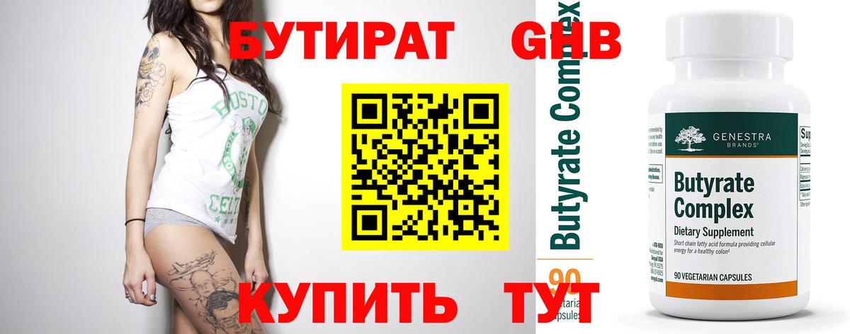 Бутират бутик Вологда