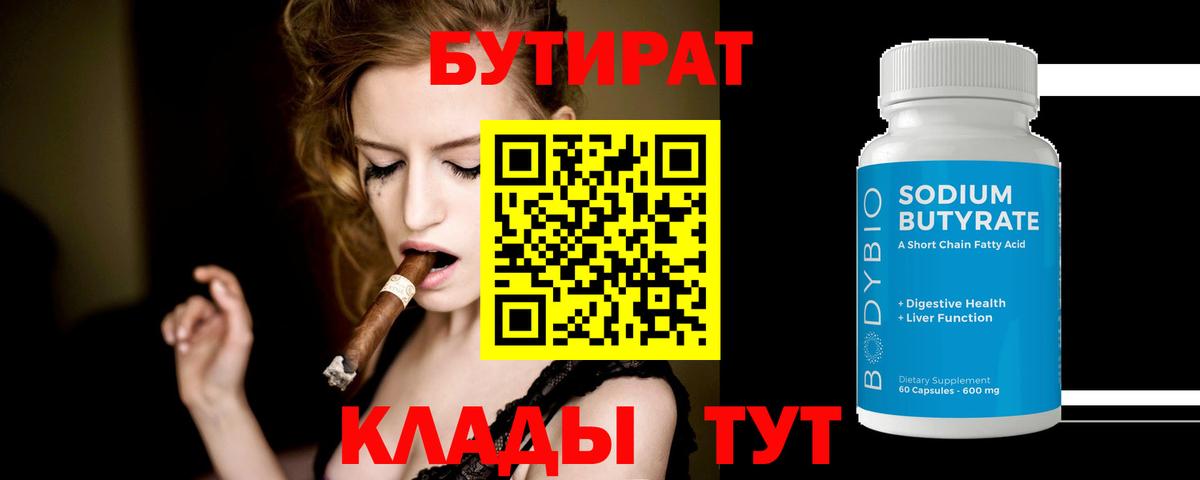 БУТИРАТ вода  БУТИРАТ  Вологда 