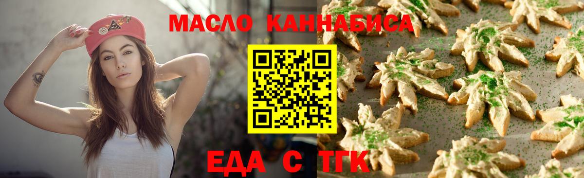 Еда ТГК конопля  Вологда 