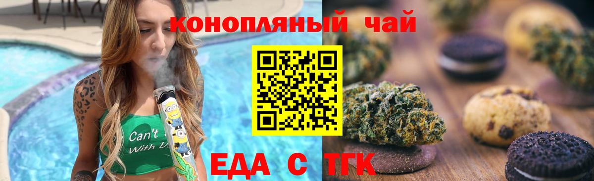 Печенье с ТГК марихуана  Вход с VPN  Вологда 