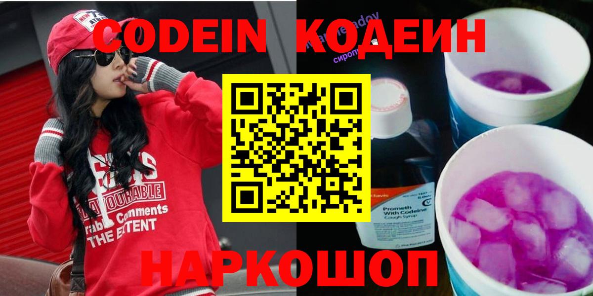 Кодеиновый сироп Lean напиток Lean (лин)  Кодеиновый сироп Lean напиток Lean (лин)  Вологда 