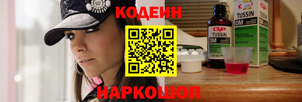 Вологда  Кодеиновый сироп Lean Purple Drank  Вход с VPN  Кодеиновый сироп Lean Purple Drank 