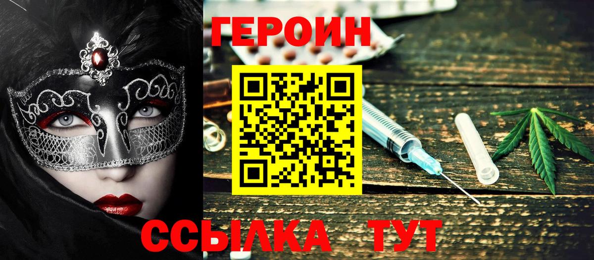 Героин белый Вологда