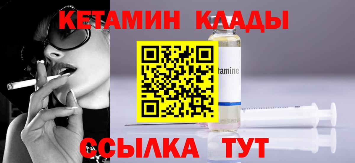 КЕТАМИН VHQ Вологда