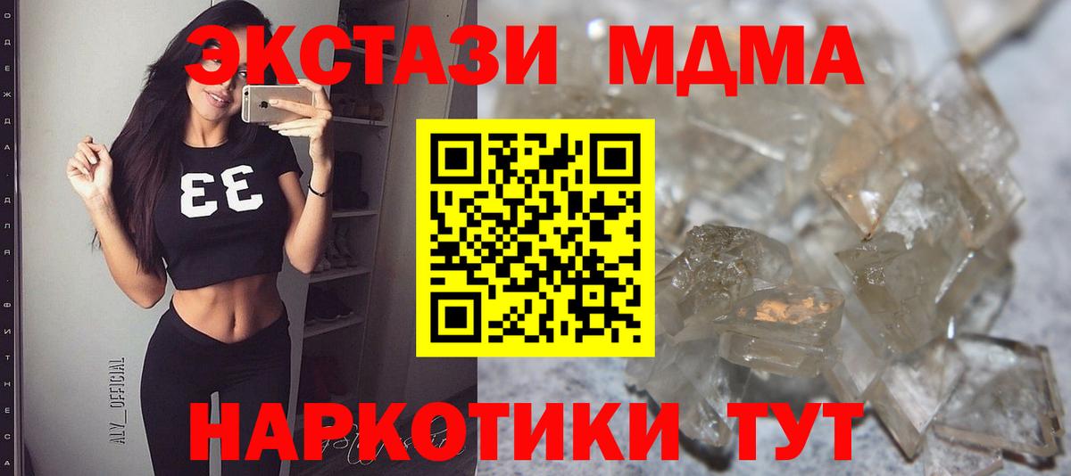 МДМА crystal  МДМА Molly  Вологда 