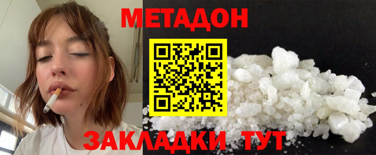 Метадон кристалл  МЕТАДОН белоснежный  Вологда  Вход с VPN 